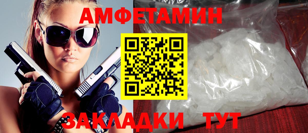 Амфетамин Premium Энгельс