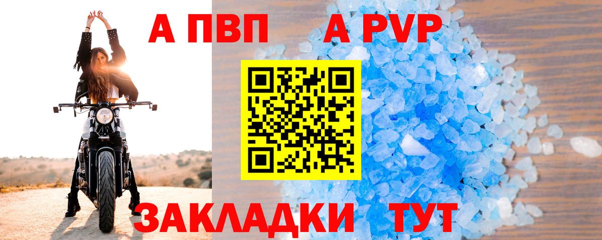 Энгельс  А ПВП VHQ  Вход с VPN  A PVP кристаллы 