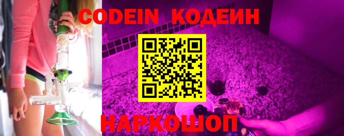 Энгельс  Кодеиновый сироп Lean напиток Lean (лин)  Вход с VPN 