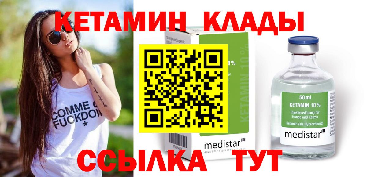 КЕТАМИН VHQ Энгельс