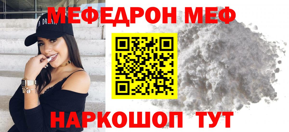 Энгельс  МЕФ мука  купить закладку  Мефедрон кристаллы  Вход с VPN  Мефедрон 