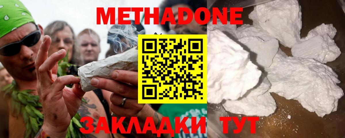 Метадон кристалл Энгельс