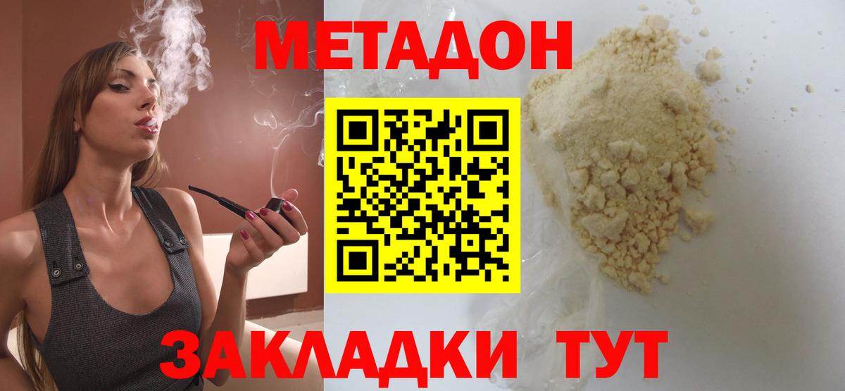 Энгельс  МЕТАДОН белоснежный  Вход с VPN 