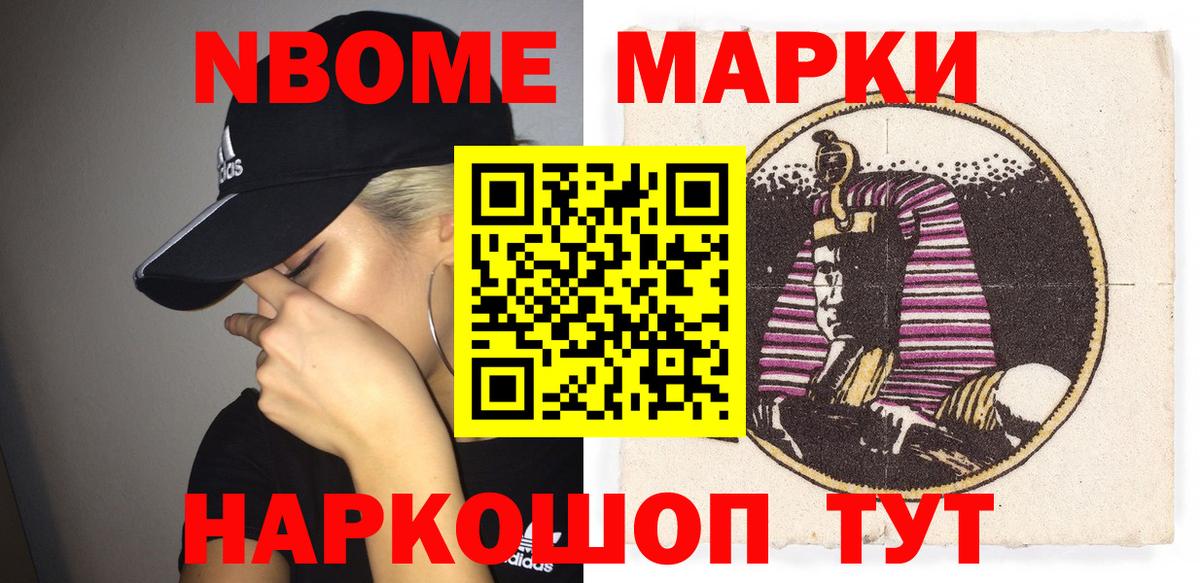 Наркотические марки 1,5мг Энгельс