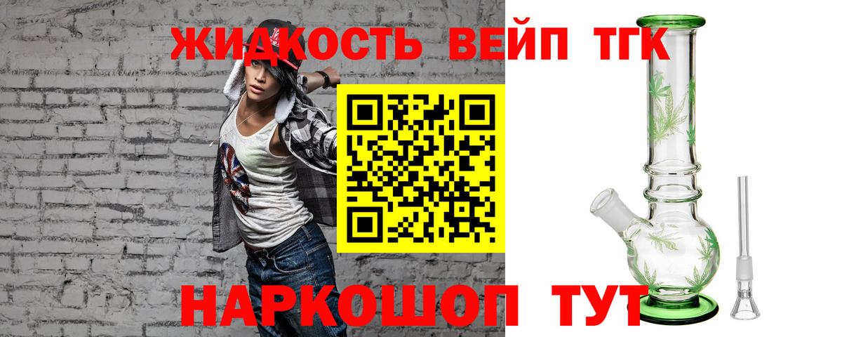 ТГК жижа Энгельс